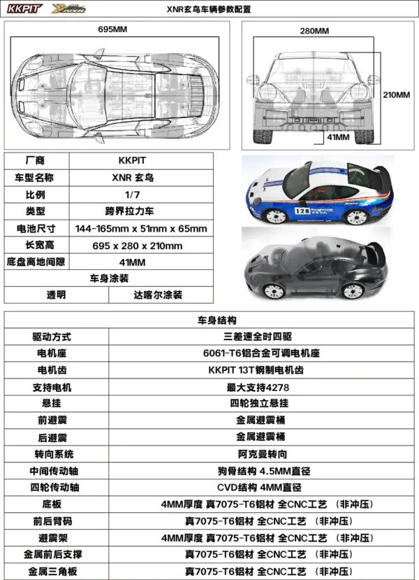 1/7 SCALE XNR RALLY CAR CS081 Dakar ARR (KRL CHASSIS)