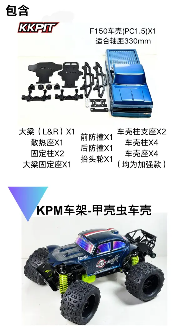 KKPIT 1/8 SCALE KPM KUNPENG MONSTER TRUCK CHASSIS KIT