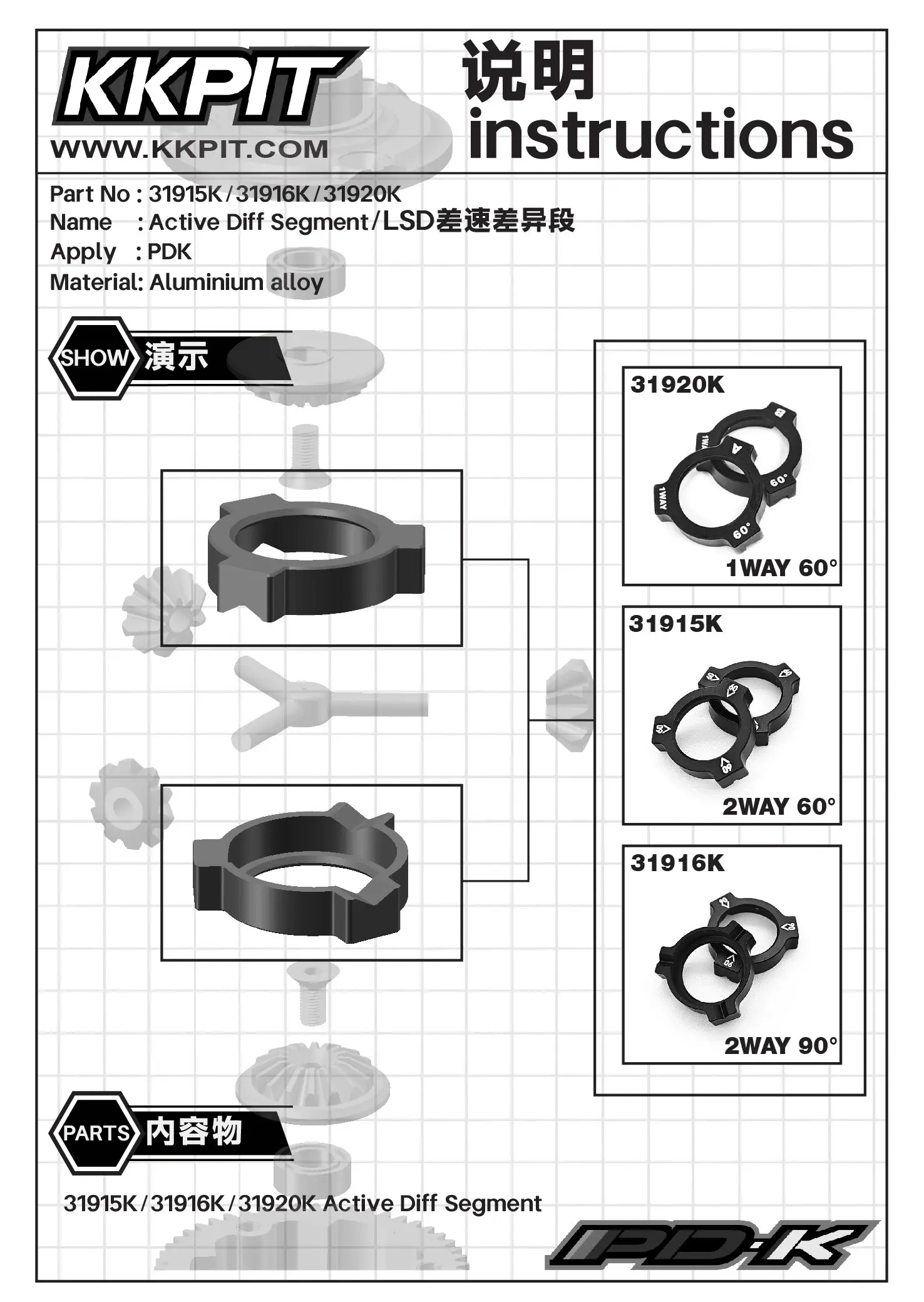31915K 2WAY Active Diff Segment 60° – view 3