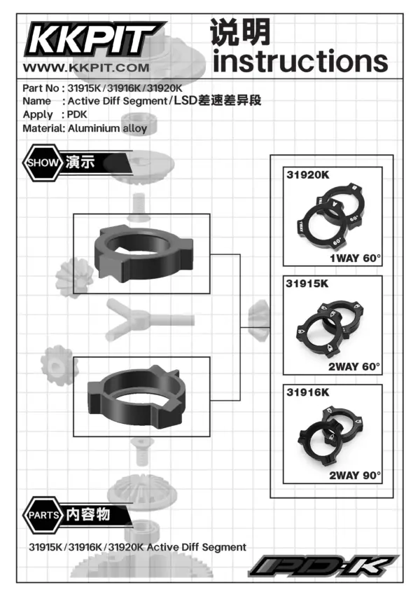 31916K 2WAY Active Diff Segment 90°